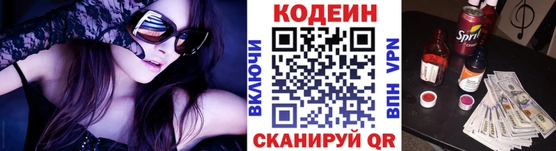 Codein напиток Lean (лин) Палласовка